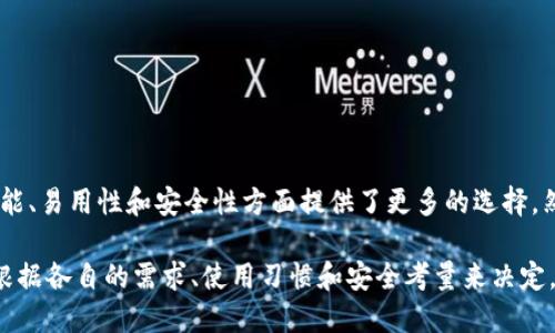 比特币最初的钱包是“Bitcoin-Qt”，后来的版本名为“Bitcoin Core”。这是中本聪为比特币网络创建的第一个钱包软件。自2009年推出以来，它不仅提供了比特币的存储功能，还承担了完整节点的角色，负责验证和传递交易。

**Bitcoin-Qt的特点**
- **开源**：Bitcoin-Qt是开源的软件，任何人都可以审查、使用或修改代码。
- **完整节点**：这个钱包运行于比特币网络的完整节点，能够全权控制自己的比特币，增加了安全性。
- **用户界面**：Bitcoin-Qt最初的用户界面相对简洁，但随着版本的更新，用户体验得到了显著改善。

**钱包的演变**
随着比特币的发展，越来越多的钱包软件应运而生，包括但不限于软件钱包、硬件钱包和在线钱包。这些新钱包在功能、易用性和安全性方面提供了更多的选择。然而，Bitcoin Core依然是最为广泛使用和信任的钱包之一，特别是对于那些希望保持资金安全和稳定投资的用户。

比特币和其他虚拟货币的生态系统仍在不断变化和发展，未来也将出现更多创新和改进。在选择钱包时，用户需要根据各自的需求、使用习惯和安全考量来决定。