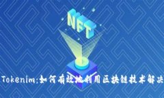 比特币与Tokenim：如何有效