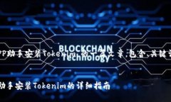 下面是关于“PP助手安装