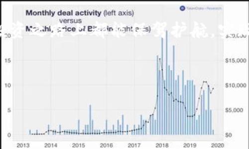   如何安全分开你的比特币钱包：解决用户资金管理痛点 / 

 guanjianci 比特币, 钱包, 安全, 管理 /guanjianci 

---

引言：比特币钱包的重要性

在数字货币的世界里，比特币（Bitcoin）已成为一种极具吸引力的投资和交易工具。由于其去中心化和匿名性，许多人积极参与比特币市场。然而，随着这一市场的快速发展，安全问题也日益突出。比特币钱包是管理和存储这些数字资产的关键工具，因此，我们必须了解如何安全地使用和分开我们的比特币钱包，以降低潜在风险和损失。

了解比特币钱包的类型

首先，为了有效分开比特币钱包，了解不同类型的钱包非常重要。比特币钱包通常可以分为三大类：热钱包（Hot Wallet）、冷钱包（Cold Wallet）和纸钱包（Paper Wallet）。

热钱包：热钱包是指与互联网连接的钱包，适合频繁交易的用户。尽管便捷，但它们更容易受到黑客攻击。

冷钱包：冷钱包不与互联网连接，这使得它们更加安全。硬件钱包和离线纸钱包属于冷钱包的范畴，适合长期储存。

纸钱包：纸钱包是将比特币私钥和地址打印在纸上，避免任何电子设备的潜在风险。虽然相对安全，但一旦丢失或损坏，资产将无法恢复。

为什么需要分开你的比特币钱包？

许多用户可能会问：为什么要把比特币分开存放在多个钱包中呢？这个问题的答案在于风险管理。

1. 降低风险：将比特币分开存放在多个钱包中，可以减少单一钱包被盗或失误导致全部资产损失的风险。

2. 资金管理：不同的钱包可以用于不同的目的，比如一个钱包用作交易，另一个钱包用于储蓄或长线投资。

3. 提高隐私：多个钱包可以帮助保护你的投资隐私，不同的钱包之间的资金流动难以追踪。

如何安全地分开你的比特币钱包

接下来的部分，我们将讨论如何安全地分开你的比特币钱包，以保护你的投资。

步骤一：选择适合你的钱包

根据你的交易需求和安全考虑，选择合适的钱包类型。例如，如果你是交易频繁的投资者，可以选择热钱包；如果你是长期持有者，冷钱包可能更适合你。

步骤二：创建新钱包

依据选择的钱包类型，按照钱包提供商的指示创建新钱包。在创建过程中，务必妥善保存你的备份信息和私钥，这些信息是你取回资产的唯一凭证。

步骤三：转移比特币

一旦新钱包创建成功，可以通过比特币网络将资产从原钱包转移到新钱包。转移时，注意交易手续费和确认时间，以减少不必要的损失。

步骤四：定期检查与更新

安全管理是一项长期的任务，因此，定期检查你的钱包状态、更新密码和备份资料是非常必要的。设置定期提醒，确保你的投资安全无忧。

常见问题解答

1. 如何知道哪种钱包最安全？通过研究用户评价和安全性报告来判断，硬件钱包通常被认为是最安全的。

2. 如果忘记了钱包密码怎么办？许多钱包提供恢复选项，利用审核词（recovery phrase）可以找回账户。

3. 我可以同时使用多个钱包吗？当然，多个钱包的组合可以提供更方便的资金管理和安全保障。

案例分享：如何分开钱包保护资产

在实际操作中，我们可以看到许多成功的分开钱包案例。例如，一位用户将90%的比特币存放在冷钱包中进行长期投资，而10%存放在热钱包中用于交易。这样，他能够享受到比特币增值的同时，也保留了一定的流动性以应对市场变化。

总结

分开比特币钱包是一种有效的风险管理策略，只有了解钱包类型、创建新钱包、合理转移比特币，并定期维护，才能在复杂的数字资产市场中保卫我们的投资。随着越来越多的人涌入加密货币市场，我们需要更加关注资产的安全性，合理分配资源，明智投资。

密码学和网络安全在比特币钱包的使用中扮演着重要角色，因此，提高相关知识和技能，不断学习新技术，是每位投资者的责任。希望每位用户在比特币投资之路上都能保驾护航，实现财富的稳步增长。

---

以上是围绕“比特币、钱包、安全、管理”这一主题的内容大纲与具体内容。希望能够帮助到您！如需进一步丰富或调整内容，请随时告知！