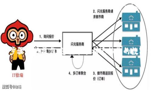 在更换手机时，导入Tokenim（通常指的是加密货币钱包或数字资产管理工具）是一个重要的问题。以下是一些关键信息，希望能帮助您顺利地在新设备上导入Tokenim。

### 导入Tokenim的步骤

1. 准备工作
在更换手机之前，首先确保你已经备份好目前手机中Tokenim的所有重要信息，包括助记词（mnemonic phrase）、私钥（private key）或任何导入码（import code）。这些信息通常在初次设置钱包时提供，并且是恢复钱包的关键。

2. 下载Tokenim应用
在新手机上，您需要从应用商店下载Tokenim的官方应用程序。确保您下载的是官方网站推荐的版本，以避免安全风险。

3. 使用助记词导入
在新设备上打开Tokenim应用后，通常会看到“导入钱包”或“恢复钱包”的选项。选择此选项后，您将需要输入之前备份的助记词。助记词通常是一组12-24个单词，请确保它们的顺序准确无误。

4. 使用私钥导入
如果您选择使用私钥导入，确保您可以找到相关的私钥信息。在应用中找到输入私钥的选项，按照提示输入完整的私钥信息以恢复您的资产和历史记录。

5. 验证资产状态
导入完成后，请检查您的钱包，确保所有的资产和交易记录都已正确显示。如果一切正常，您就可以开始使用新手机上的Tokenim了。

### 注意事项

安全第一
请务必注意，助记词、私钥等信息是您钱包的“钥匙”，直接关系到您的资产安全。请妥善保管，不与他人分享。此外，建议在安全的环境下进行操作，尽量避免在公共网络中导入敏感信息。

常见问题
如果在导入过程中遇到问题，您可能需要检查助记词是否准确无误，或尝试重新安装Tokenim应用。如果仍然存在问题，可以联系Tokenim的客服或参考其官方网站提供的帮助中心。

### 结语

更换手机时导入Tokenim并不复杂，但需要您保持警惕，确保所有信息的安全性。只要按照上述步骤进行操作，您就能顺利迁移您的数字资产。

希望这些信息能为您的操作提供帮助，祝您在新的设备上使用Tokenim一切顺利！