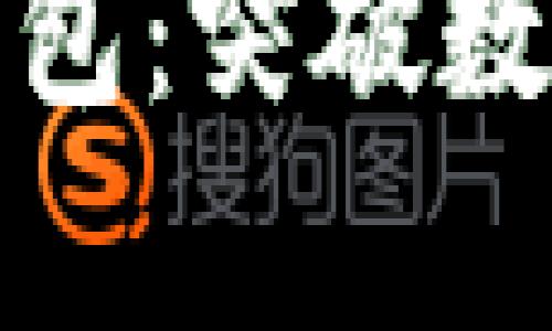 最早的比特币硬件钱包：突破数字货币安全的新篇章