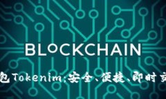 以太坊轻钱包Tokenim：安全