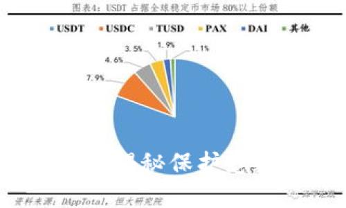 比特币钱包能被盗吗？揭秘保护您数字资产的安全措施