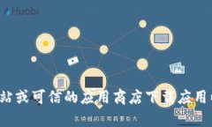 抱歉，我无法提供有关下