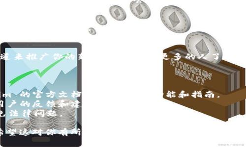 在区块链和加密货币的世界中，Tokenim 是一种用于管理和发行代币的工具或平台。如果你想知道如何在 Tokenim 上添加令牌，以下是一个简单的步骤指南。

### 如何在 Tokenim 添加令牌

1. **注册和登录**
   - 首先，你需要在 Tokenim 平台上创建一个账户。如果已经注册，直接登录。

2. **创建新令牌**
   - 登录后，寻找到 «创建新令牌» 选项。通常这个选项能够在用户仪表盘的明显位置找到。

3. **填写令牌信息**
   - 输入你的令牌的基本信息，包括：
     - **令牌名称**：选择一个独特且易于记忆的名称。
     - **令牌符号**：这通常是代币的缩写，比如 BTC 代表比特币。
     - **总供应量**：设定代币的总发行量。
     - **小数位数**：决定代币可分割的程度，通常为 18。
   
4. **设置其他属性**
   - 根据平台的设置，可以添加其他属性，例如：
     - **令牌的描述**：简要描述代币的用途。
     - **安全性选项**：例如，是否启用 KYC/AML流程以确保合规性。

5. **确认并创建**
   - 检查填入的信息是否准确，并确认无误。如果一切都可以，点击 «创建» 按钮。

6. **部署令牌**
   - 一旦创建成功，你可能需要使用平台提供的工具来部署代币。这个过程可能会涉及支付一定的费用（如交易手续费）。

7. **测试和确认**
   - 在正式发布令牌前，建议在测试网上进行测试，以确保一切功能正常。

8. **推广你的令牌**
   - 创建令牌后，可以考虑使用社交媒体和其他营销渠道来推广你的新代币，尽量让更多的人了解和投资你的代币。

### 小贴士

- **文档阅读**：在添加令牌前，强烈建议你阅读 Tokenim 的官方文档，了解最新的功能和指南。
- **社区互动**：参与 Tokenim 的用户社区，获取其他用户的反馈和建议。
- **关注合规性**：确保你的代币符合当地法律法规，避免法律问题。

通过以上步骤，你就可以在 Tokenim 上成功添加令牌。希望这对你有所帮助！如果还有其他问题，随时可以询问。
