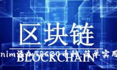 如何在Tokenim添加TRC20币种