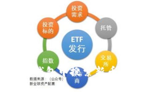 如何在以太坊钱包中搜索新币：新手必备指南