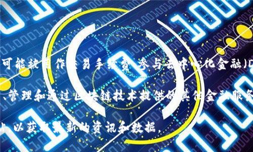 TFT（The Finance Token）是一个基于区块链的加密货币，通常用于特定金融应用或平台。它可能被用作交易手续费、参与去中心化金融（DeFi）活动或获取某些特权。此外，TFT 可能与通过特定协议发展起来的金融生态系统相结合。

Tokenim 是一个涉及加密货币及其相关服务的品牌或平台。具体来说，它可能提供交易、投资、管理和通过区块链技术提供的其他金融服务。

要了解更多关于 TFT 和 Tokenim 的信息，建议访问其官方网站或相关的加密货币信息网站，以获取最新的资讯和数据。