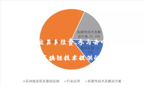 TFT（The Finance Token）是一个基于区块链的加密货币，通常用于特定金融应用或平台。它可能被用作交易手续费、参与去中心化金融（DeFi）活动或获取某些特权。此外，TFT 可能与通过特定协议发展起来的金融生态系统相结合。

Tokenim 是一个涉及加密货币及其相关服务的品牌或平台。具体来说，它可能提供交易、投资、管理和通过区块链技术提供的其他金融服务。

要了解更多关于 TFT 和 Tokenim 的信息，建议访问其官方网站或相关的加密货币信息网站，以获取最新的资讯和数据。