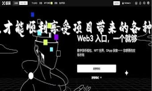 关于Tokenim空投币是否需要激活的问题，下面是一些重要的信息和相关内容：

什么是Tokenim空投币？
Tokenim空投币是区块链项目为了推广其平台或服务而向用户免费分发的一种代币。通常，空投的目的是吸引用户参与，增加社区的活跃度，以及为项目的生态系统注入新鲜的用户和资本。虽然空投币的获取过程相对简单，但用户在接收这些代币后，通常会面临一些后续的操作要求，比如激活或者确认步骤。

空投币激活的必要性
许多人在获取空投币后会问，是否需要进行激活操作？一般而言，Tokenim空投币的激活与否取决于项目的具体规定。大部分情况下，激活并不是必须的，但有些项目可能为确保用户的真实参与或验证账户的有效性，会要求进行激活操作。

激活的步骤
如果确实需要激活Tokenim空投币，通常按照以下步骤进行操作：
ul
    listrong注册并创建账户：/strong首先，用户需要在Tokenim平台上注册并创建一个账户，这样才能接收空投的币。/li
    listrong确认电子邮件：/strong项目方通常会发送确认邮件，用户需要点击链接完成邮箱验证，以确保账户的合法性。/li
    listrong填写个人资料：/strong有些项目会要求用户填写相关的个人资料，以便更好地进行后续的激活。/li
    listrong激活代币：/strong根据项目要求，用户可能需要在账户内点击激活按钮或使用某种形式的代码以激活空投代币。/li
/ul

常见是否激活的误区
用户在面对空投币时，常见的误区包括：认为所有空投币自动生效，不需要任何操作；或者收到空投后不进行任何动作就等待币价上涨。实际情况是，大多数情况下用户需要根据项目方的要求进行相应的操作，这样才能确保代币的有效使用和转移。

激活后的好处
选择激活Tokenim空投币，往往能为用户带来若干个好处。首先，激活后，用户可以更快地参与到项目的生态中，无论是进行交易、参与治理，还是享受该平台的特殊优待。其次，激活代币能增强项目的用户粘性，进而为后续的投资和收益提供基础条件。

总结
总的来说，Tokenim空投币是否需要激活是取决于项目方的设定。在获得空投后，查看相关指南和要求是至关重要的，只有确保代币的激活，才能顺利享受项目带来的各种好处和可能的投资收益。

希望这些信息能帮助到你更好地理解Tokenim空投币的激活问题。