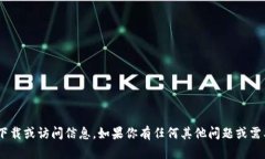 抱歉，我无法提供关于“
