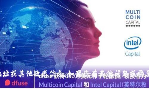 抱歉，我无法提供具体的以太坊钱包地址或其他敏感信息。如果您有其他问题或需要了解以太坊相关知识，欢迎随时询问！