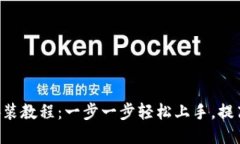 Tokenim下载安装教程：一步