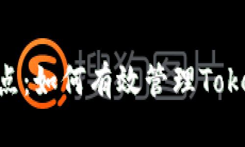 解决TRX用户痛点：如何有效管理Tokenim能量和宽带