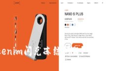 如何解决Tokenim闪兑冻结问
