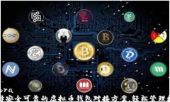 ebra/ebra如何选择安全可靠