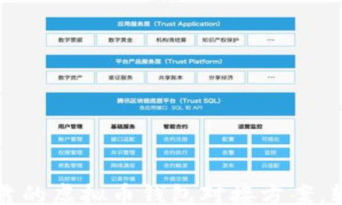 
ebra/ebra
如何选择安全可靠的虚拟币钱包对接方案，轻松管理数字资产