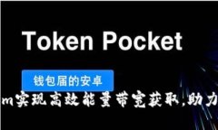 如何通过Tokenim实现高效能