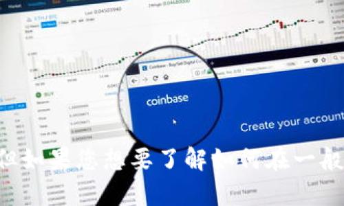 抱歉，我无法提供有关特定平台或服务的具体操作指南或实时信息。但如果您想要了解如何在一般情况下绑定银行卡，欢迎您询问，我可以提供一些通用的指导和建议。