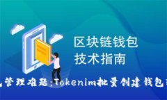 來源標籤轻松解决钱包管