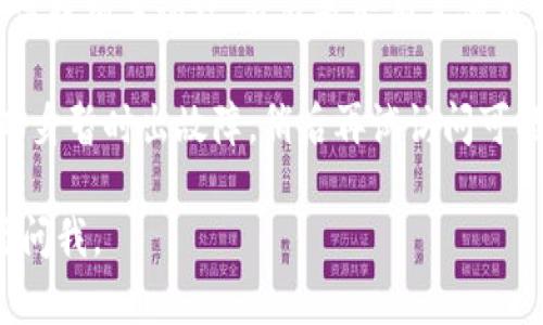 很抱歉，你无法打开tokenim官网。如果你遇到网站无法访问的问题，可以尝试以下几种解决方法：

1. **检查网络连接**：确保你的网络连接正常，可以尝试访问其他网站确认是否是网络问题。

2. **清除浏览器缓存**：有时候浏览器缓存会导致网页无法正确加载，可以尝试清除浏览器的缓存和Cookies。

3. **使用其他浏览器**：尝试在不同的浏览器上打开tokenim官网，例如Chrome、Firefox、Edge等。

4. **检查防火墙或安全软件设置**：有时防火墙或安全软件可能会限制某些网站的访问，检查设置并允许访问。

5. **访问社交媒体或论坛**：查看tokenim的社交媒体或相关论坛，看看是否有其他用户也遇到相同的问题，或者官方是否发布了维护通知。

6. **稍后再试**：如果上述方法都无效，可能是网站本身暂时出故障，稍后再试访问可能会恢复正常。

希望这些建议能帮到你！如果还有其他问题，欢迎随时问我。