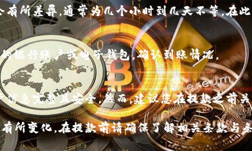 要提取Tokenim的资金，通常需要遵循以下步骤。请注意，不同的平台和服务的步骤可能存在差异，因此务必根据您使用的实际情况进行调整。一般来说，过程如下：

步骤一：登录您的账户
首先，访问Tokenim平台，并使用您的账户信息进行登录。如果您还没有账户，请按照平台的要求进行注册。

步骤二：验证身份
在提取资金之前，许多平台要求用户进行身份验证。这通常包括提供身份证明及其他相关资料。确保您根据Tokenim的要求完成身份验证，以避免提款时的延误。

步骤三：前往提款页面
登录后，查找“提款”或“资金提取”选项。通常，这一选项可以在账户设置或资金管理的部分找到。

步骤四：选择提款方式
根据Tokenim提供的选项，选择您想要的提款方式。一般常见的提款方式包括银行转账、电子钱包（如PayPal、支付宝等）或其他加密货币。不同的提款方式可能会有不同的手续费，务必在选择前确认。

步骤五：输入提款金额
在选择提款方式后，输入您想要提取的金额。请注意，有些平台可能会设定最低提款金额，确保您满足该要求。

步骤六：确认信息
在提交提款请求之前，仔细检查所有输入的信息，包括提款金额、提款方式及相关账户信息。如果一切无误，继续进行下一步。

步骤七：提交提款请求
确认信息无误后，提交提款请求。此时平台可能会要求您进行二次验证，以确保您的安全。输入必要的验证码或确认信息。

步骤八：等待处理
根据Tokenim的政策，提款请求将会被处理。处理时间因提款方式不同可能会有所差异，通常为几个小时到几天不等。在此期间，您可以在账户中查看提款状态。

步骤九：提款完成
一旦提款请求被处理，您会收到通知，款项将被转入您选定的账户。请检查您的银行账户或电子钱包，确认到账情况。

总结
提取Tokenim资金的过程相对简单，只需按照上述步骤操作，并确保您的账户信息完整且安全。然而，建议您在提款之前关注平台的相关政策及费用，以免在提取时遇到不必要的麻烦。

以上就是提取Tokenim资金的一般流程，具体步骤可能会根据平台的不同而有所变化。在提款前请确保了解相关条款与条件。