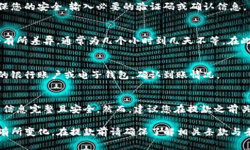 要提取Tokenim的资金，通常需要遵循以下步骤。请注意，不同的平台和服务的步骤可能存在差异，因此务必根据您使用的实际情况进行调整。一般来说，过程如下：

步骤一：登录您的账户
首先，访问Tokenim平台，并使用您的账户信息进行登录。如果您还没有账户，请按照平台的要求进行注册。

步骤二：验证身份
在提取资金之前，许多平台要求用户进行身份验证。这通常包括提供身份证明及其他相关资料。确保您根据Tokenim的要求完成身份验证，以避免提款时的延误。

步骤三：前往提款页面
登录后，查找“提款”或“资金提取”选项。通常，这一选项可以在账户设置或资金管理的部分找到。

步骤四：选择提款方式
根据Tokenim提供的选项，选择您想要的提款方式。一般常见的提款方式包括银行转账、电子钱包（如PayPal、支付宝等）或其他加密货币。不同的提款方式可能会有不同的手续费，务必在选择前确认。

步骤五：输入提款金额
在选择提款方式后，输入您想要提取的金额。请注意，有些平台可能会设定最低提款金额，确保您满足该要求。

步骤六：确认信息
在提交提款请求之前，仔细检查所有输入的信息，包括提款金额、提款方式及相关账户信息。如果一切无误，继续进行下一步。

步骤七：提交提款请求
确认信息无误后，提交提款请求。此时平台可能会要求您进行二次验证，以确保您的安全。输入必要的验证码或确认信息。

步骤八：等待处理
根据Tokenim的政策，提款请求将会被处理。处理时间因提款方式不同可能会有所差异，通常为几个小时到几天不等。在此期间，您可以在账户中查看提款状态。

步骤九：提款完成
一旦提款请求被处理，您会收到通知，款项将被转入您选定的账户。请检查您的银行账户或电子钱包，确认到账情况。

总结
提取Tokenim资金的过程相对简单，只需按照上述步骤操作，并确保您的账户信息完整且安全。然而，建议您在提款之前关注平台的相关政策及费用，以免在提取时遇到不必要的麻烦。

以上就是提取Tokenim资金的一般流程，具体步骤可能会根据平台的不同而有所变化。在提款前请确保了解相关条款与条件。