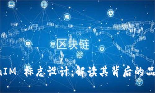 以太坊 TokenIM 标志设计：解读其背后的品牌理念与价值