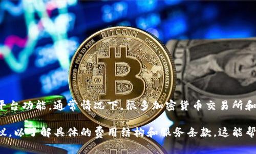 Tokenim 是一个加密货币相关的平台，具体是否需要付费取决于您使用的平台功能。通常情况下，很多加密货币交易所和相关服务会有不同的收费结构，包括交易手续费、提现手续费或平台使用费。

如果您在考虑使用 Tokenim，建议您查看他们的官方网站或相关的用户协议，以了解具体的费用结构和服务条款。这能帮助您做出更明智的决策，并评估是否符合您的需求和预算。