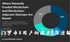 如何解决XMR（门罗币）用