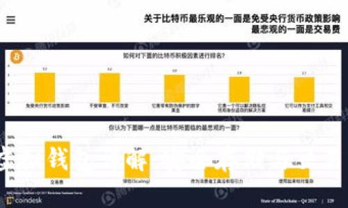 比特币虚拟钱包详解：安全存储与交易轻松掌握