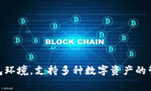 TokenIM平台币是TokenIM（多链应用钱包）的原生代币，通常被称为TIM。TokenIM平台旨在为用户提供一个安全、便捷的多链钱包环境，支持多种数字资产的管理和交易。作为其生态系统的一部分，TIM代币在平台内可能用于支付交易费用、参与平台治理、获取特定服务或享受特殊权益等。