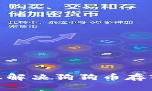 如何在Tokenim上解决狗狗币存入问题的详细指南