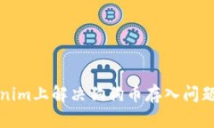 如何在Tokenim上解决狗狗币