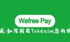 通贝商城：如何利用Toke