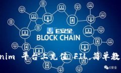 如何在 Tokenim 平台上充值