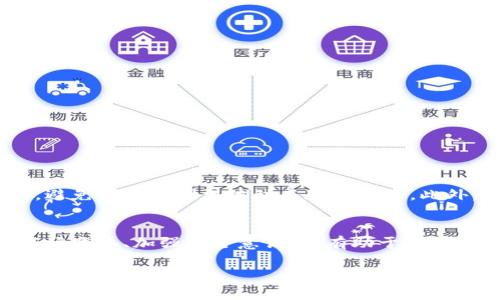 将Tokenim转换为门罗币（Monero）的过程涉及几个步骤，包括选择合适的平台、进行交易、以及注意安全性等。以下是一个可能的指南，旨在帮助用户顺利进行这一转换。

1. 理解Tokenim和门罗币
在进行任何交易之前，首先要对涉及的加密货币有基本的了解。Tokenim是一种ERC-20代币，常用于特定的平台和应用，而门罗币是一种注重隐私的加密货币，利用环签名和隐私地址等技术来保护用户的交易信息。了解这两者的特性及其市场表现，有助于做出明智的交易决策。

2. 选择加密货币交易平台
选择一个可靠的交易平台至关重要。许多交易所支持Tokenim和门罗币之间的转换，但并非所有平台都提供这两种货币的直接交易对。可以考虑以下几个步骤来选择合适的平台：
ul
  li查看交易所的支持币种，确认是否可以进行Tokenim和门罗币的交易。/li
  li研究平台的用户评价和信誉，确保其安全性和便捷性。/li
  li比较交易手续费，不同交易所的手续费差异可能会影响交易成本。/li
  li检查交易所的 KYC（反洗钱）政策，有些平台需要进行身份验证。/li
/ul

3. 创建交易账户
一旦选择了合适的交易平台，您需要在该平台上注册账户。通常，创建账户的步骤如下：
ul
  li提供您的电子邮件地址，设置密码。/li
  li验证电子邮件并登录账户。/li
  li根据平台的要求，完成身份验证。/li
/ul
记得启用双重身份验证（2FA），以进一步提高账户的安全性。

4. 进行Tokenim到门罗币的转换步骤
完成账户注册后，就可以进行Tokenim到门罗币的转换。具体步骤如下：
ol
  li将Tokenim充值到交易所账户。注意，您需要找到平台提供的Tokenim充值地址，并确保正确转账，避免损失。/li
  li在交易所中找到Tokenim与门罗币的交易对。如果没有直接的交易对，可以先将Tokenim换成主流币（如BTC或USDT），再用这些主流币购买门罗币。/li
  li输入您希望交易的数量，确认交易的详细信息，包括手续费和交易价格。/li
  li确认交易并提交。此时，系统会处理您的请求，可以在交易历史中查看交易状态。/li
/ol

5. 提取门罗币到您的钱包
交易完成后，为了确保门罗币的安全，建议将其提取到您自己的钱包。您可以选择以下几种钱包：
ul
  li桌面钱包，如Monero GUI或MyMonero，适合长期存储。/li
  li手机钱包，如Cake Wallet，适合随时随地使用。/li
  li硬件钱包，如Ledger Nano S/X，适合需要高安全性的用户。/li
/ul
提取时，确保填写正确的门罗币地址，以免丢失资产。

6. 关注市场动态与风险管理
加密货币市场波动较大，因此在进行Tokenim与门罗币的交易时，务必要关注市场动态，及时调整策略。可以设定止损点，避免因市场剧烈波动而造成损失。此外，建议不要将所有资产投入单一币种，分散投资可以有效降低风险。

7. 结束语
将Tokenim转换为门罗币的过程虽然有点繁琐，但只要遵循上述步骤，耐心操作，就能够顺利完成。与此同时，始终关注市场变化、加强安全意识，将有助于您在加密货币的世界中稳步前行。无论是进行交易还是日常管理资金，谨慎和智慧都是不可或缺的。

以上就是关于如何将Tokenim转换为门罗币的详细指南，希望能帮助到您。如果还有其他问题或需要更多信息，欢迎随时咨询！