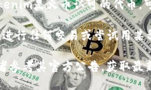 挖火币（Huobi Token）是一种流通于火币交易所的数字货币，提供给用户一些交易优惠和其他特权。如果您是指使用Tokenim来挖火币，首先需要明确Tokenim的具体性质。

以下是一些可能的理解和说明：

1. **Tokenim的功能**：Tokenim 是一些平台的昵称或特定用途的代币，可能用来提供某种服务或奖励。如果Tokenim是指您所使用的某种代币，那么需要查看该代币是否支持挖矿功能，以及其与火币的关系。

2. **挖矿的方式**：挖火币的方式通常涉及交易手续费分成、持有HT代币获得奖励等，而不仅仅是通过传统的挖矿方式。挖矿通常是指通过计算能力参与区块的生成，但火币作为一个集中交易所，不一定采用这种方式来分发火币。

3. **平台政策**：您需要查看火币的规定和更新，了解是否支持用其他代币进行挖矿或兑换。如果Tokenim是火币认可的代币，可能会有相应的互换或交易功能。

4. **风险评估**：一切加密货币投资都有风险，包括可能的波动性、被剥夺资格或遭遇欺诈等。因此在进行任何交易或尝试用某种代币进行挖矿之前，一定要做好充分的研究。

如果您想详细了解如何通过某些方式获得火币或者挖掘类代币的信息，建议访问火币的官方网站或者参考其官方公告，获取最新的信息和指导。