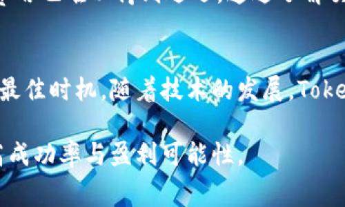   了解Tokenim钱包交易失败时的矿工费问题 / 

 guanjianci Tokenim钱包, 交易失败, 矿工费, 退款 /guanjianci 

引言：什么是Tokenim钱包？
在区块链技术日益普及的今天，Tokenim钱包作为一种新兴的数字资产管理工具，逐渐受到投资者的青睐。它允许用户安全地存储、发送和接收各种加密货币。然而，无论是哪种钱包，交易过程总有可能遇到问题，尤其是交易失败的情况。

交易失败：常见原因
在使用Tokenim钱包进行交易时，用户可能会遭遇到交易失败的情况。这可能由多种因素导致：
ul
    listrong网络拥堵：/strong区块链网络有时会因为交易量过大而变得拥堵，导致交易确认时间延长，甚至失败。/li
    listrong矿工费用设定过低：/strong当用户设置的矿工费用过低时，矿工可能会优先处理更高费用的交易，从而导致用户的交易被搁置或失败。/li
    listrong地址错误：/strong在输入接收地址时，任何的小错误都可能导致交易失败。/li
    listrong链上问题：/strong有时区块链本身的技术问题也会引发交易失败。/li
/ul

未成功交易的矿工费用处理
当交易失败后，用户最关心的问题之一就是已经支付的矿工费用是否能够退还。交易的矿工费用是用户为将交易包含在区块链中而支付给矿工的费用。一般来说，矿工费用一旦支付，便是无法退还的。即便交易未能成功，矿工依然会因其工作而获得补偿。

矿工费用的自然特性
在深入讨论矿工费用的问题之前，我们需要了解这些费用的自然特性。在区块链网络中，矿工费用是用来激励矿工处理和确认交易的方式。即使是成功的交易，矿工也会根据用户设置的费用从中获取收入。因此，交易失败时，已经支付的矿工费用并不会被退还，这样的机制设计是为了确保网络的正常运行。

Tokenim钱包的解决方案
对于Tokenim钱包用户而言，了解如何避免交易失败和设置适当的矿工费用是非常重要的。此外，Tokenim钱包也会提供一些工具和建议，帮助用户交易设置：
ul
    listrong实时矿工费用估算：/strongTokenim钱包通常会显示当前网络的推荐矿工费，帮助用户根据网络情况调整费用。/li
    listrong交易提示：/strong当用户的交易因矿工费用设定不当而失败时，Tokenim可能会记录并给出反馈，提醒用户下次设定更合理的费用。/li
    listrong免费视频教程：/strongTokenim钱包也会提供关于矿工费用和交易设置的免费视频指南，帮助新手用户更好地使用钱包。/li
/ul

如何最小化交易失败的风险？
虽然交易失败在区块链世界中是不可避免的，但用户仍然可以采取一些措施，降低这种风险的发生：
ul
    listrong了解网络状态：/strong在进行交易之前，可以先查看当前区块链的网络拥堵情况，了解高峰期和低峰期。/li
    listrong合理设置矿工费用：/strong参考钱包或其他平台的矿工费用估算，设置一个合理的矿工费用。/li
    listrong确认地址准确：/strong在确认交易之前，仔细检查接收地址是否准确，确保没有任何类型错误。/li
    listrong学习交易基础知识：/strong多去了解和学习区块链的工作原理，能够帮助用户更科学地使用钱包。/li
/ul

总结：交易与矿工费用的关系
Tokenim钱包的交易失败问题主要源于网络的波动、矿工费用的设定、地址的输入错误等。而一旦用户为交易支付了矿工费用，即便交易未能成功，费用也难以得到退还。通过了解交易的机制，用户可以更合理地设置费用，降低交易失败的发生率。利用Tokenim钱包提供的工具和建议，新手用户可以迅速上手，提升交易的成功率。

后续建议：关注市场变化
随着加密货币市场的日益成熟，用户还可以关注各种市场动态和政策变化。这有助于用户在交易时做出更明智的决定，并在不断变化的市场中找准最佳时机。随着技术的发展，Tokenim钱包也在不断其功能，用户可以期待未来会有更多便捷措施，帮助他们顺利完成交易。

总的来说，尽管交易失败的情况常常令投资者感到沮丧，但随着对矿工费用和区块链仕途的理解，用户能够更有效地管理自己的交易策略，进而提高成功率与盈利可能性。