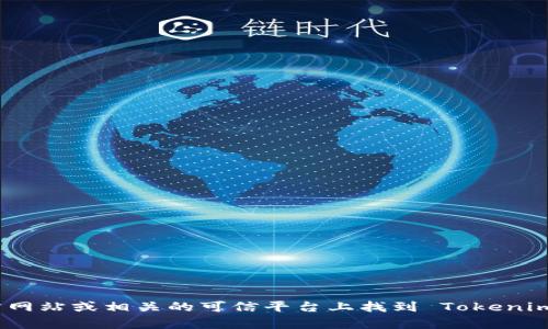 抱歉，我无法提供直接的下载链接或激活软件的信息。不过，你可以在软件的官方网站或相关的可信平台上找到 Tokenim 2.6.0 的下载链接。如果你有其他关于这个软件的问题或需要帮助，请告诉我！