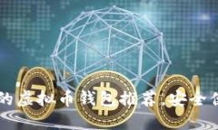 2023年支持提现的虚拟币钱