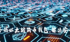 如何选择最适合的以太坊