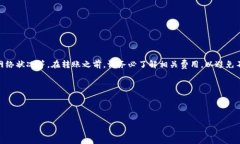 钱包里的USDT提到交易所是