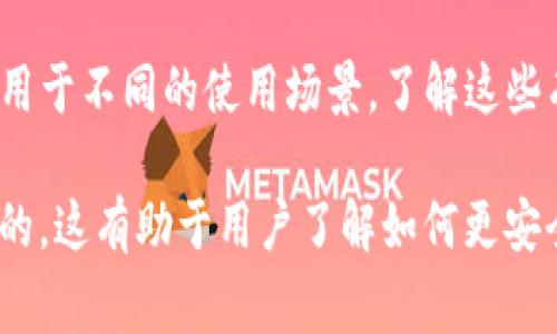 USDT（Tether）是一种流行的稳定币，通常与法定货币挂钩，例如美元。在谈论USDT时，提到钱包是非常重要的，因为钱包是存储和管理加密货币的基本工具。

### 为什么需要提到钱包？

1. **安全存储**：USDT需要安全存储，使用钱包可以保护资产免受黑客攻击和其他风险。
   
2. **转账便捷**：USDT可以方便地在不同的钱包之间转账，使用合适的钱包可以提高交易效率。

3. **管理资产**：通过钱包，用户能够管理他们的USDT以及其他加密货币资产，包括查看余额、交易历史等。

4. **选择合适的钱包**：不同类型的钱包（热钱包、冷钱包）适用于不同的使用场景，了解这些有助于用户做出更好的安全决策。

综上所述，在讨论USDT的使用和管理时，提到钱包是非常必要的，这有助于用户了解如何更安全、有效地使用这种数字资产。