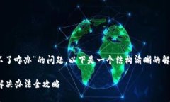关于“tokenim出现x点不了咋