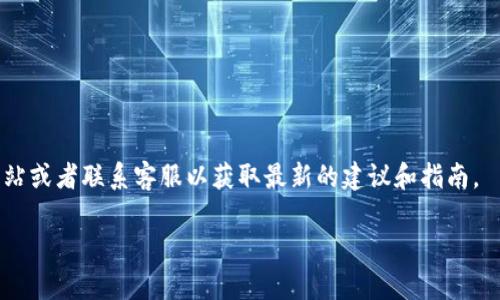 Tokenim 并不是一个广为人知的加密交易所或钱包，因此关于它是否能提现比特币（BTC）的具体信息可能需要查阅相关的用户手册或者官方网站。一般来说，大多数加密货币平台会支持用户提现比特币和其他主要的数字货币，但具体的功能取决于平台的政策和技术。

如果您想提现比特币，您可以执行以下步骤：

1. **注册并验证账户**：确保在 Tokenim 上有一个经过验证的账户。

2. **查看余额**：登录后，查看您的比特币余额，确保有足够的余额进行提现。

3. **选择提现选项**：在平台上找到提现或提币选项，通常在钱包或资产管理部分。

4. **输入提现信息**：填写您的比特币地址，确保输入正确，以避免资金丢失。

5. **确认交易**：查看交易详情，确认无误后进行最终确认。

6. **等待处理**：提现申请通常需要一些时间来处理，根据网络拥堵情况，可能会有一定的延迟。

请注意，由于每个平台的操作流程和政策不同，具体步骤可能会有所不同。所以，建议您访问 Tokenim 的官方网站或者联系客服以获取最新的建议和指南。

如果您还有其他具体问题或者需要更详细的信息，请告诉我！