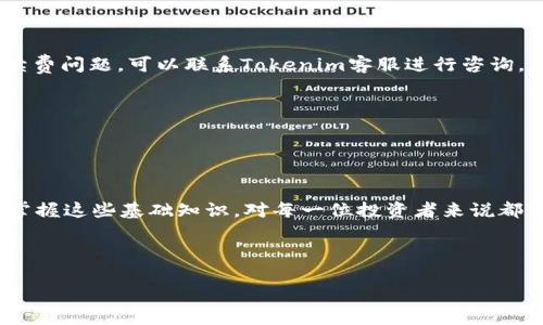   如何安全便捷地将RTX提币到Tokenim平台？ / 

 guanjianci RTX, 提币, Tokenim, 数字货币 /guanjianci 

### 内容大纲

1. **引言**
   - 介绍RTX与Tokenim平台
   - 提币的基本概念

2. **为什么选择RTX与Tokenim**
   - RTX的优势
   - Tokenim平台的特点

3. **RTX提币的准备工作**
   - 注册Tokenim账号的步骤
   - 完成身份验证的重要性

4. **如何将RTX提币到Tokenim**
   - 提币步骤详解
   - 提币时需注意的安全事项

5. **常见问题解答（FAQ）**
   - 如果提币失败该怎么办？
   - 提币费用如何计算？

6. **总结**
   - 安全提币的重要性
   - 鼓励用户探索更多数字货币


### 内容

引言

在当今数字货币迅猛发展的时代，如何安全便捷地进行资产转移成为每位投资者必须面对的重要课题。RTX（Real-time eXchange）作为一种新兴的区块链资产，逐渐得到越来越多人的关注。而Tokenim作为一个平台，致力于为用户提供安全、快速的数字货币交易服务。因此，了解如何将RTX提币到Tokenim，能够帮助用户更好地管理和转移自己的数字资产。

为什么选择RTX与Tokenim

选择RTX并非偶然，首先，RTX具有较高的流动性和市场活跃度，使得用户在交易时能够获得更好的价格。同时，RTX的去中心化特性确保了交易的安全性和透明度。

而Tokenim平台则凭借其用户友好的界面和强大的安全功能，赢得了众多用户的青睐。Tokenim采用了多重签名和冷钱包技术，最大限度地保障用户资产安全。此外，平台支持多种数字货币和法币兑换，极大地丰富了用户的投资选择。

RTX提币的准备工作

在将RTX提币到Tokenim之前，用户需要做好以下准备工作：

注册Tokenim账号的步骤：
ol
    li访问Tokenim官方网站，点击“注册”按钮。/li
    li填写基本信息，包括用户名、邮箱等。/li
    li设置安全密码，并确认其复杂性。/li
    li根据提示完成邮箱验证。/li
/ol

完成注册后，建议用户尽快进行身份验证。身份验证不仅增强了账号的安全性，也为后续的提币操作铺平了道路。

如何将RTX提币到Tokenim

准备工作完成后，接下来就是找到将RTX提币到Tokenim的详细步骤：

提币步骤详解：
ol
    li首先，登录你的Tokenim账号，找到“充值”或者“资产管理”选项。/li
    li选择“充值”，系统会提示你选择充值的资产种类，点击“RTX”。/li
    liTokenim将生成一个充值地址，请妥善保存这个地址。/li
    li到你的RTX钱包，选择“提币”，并输入刚才保存的Tokenim充值地址。填写要提取的RTX数量。/li
    li确认信息无误后，点击“确认提币”。/li
/ol

提币过程中，用户需特别注意安全事项：
ul
    li务必确保输入的Tokenim地址完全正确，防止资产丢失。/li
    li在进行大额提币时，可分批进行，以降低风险。/li
    li始终保持你的私钥和密码安全，避免泄露。/li
/ul

常见问题解答（FAQ）

在提币的过程中，用户可能会遇到一些问题。以下是常见问题及其解答：

如果提币失败该怎么办？
如果提币失败，首先需要检查返回的错误信息，确认是由于地址错误、网络拥堵还是手续费不足。如果确定是地址问题，资产可能已经丢失，但如果是网络或手续费问题，可以联系Tokenim客服进行咨询。

提币费用如何计算？
提币费用通常由区块链网络的拥堵程度决定，不同时间段的费用可能有所不同。请在提币前查看Tokenim的最新费用信息，以避免意外支出。

总结

将RTX提币到Tokenim是一项简单而安全的操作，只要按照正确的步骤进行，加上必要的安全防护措施，就能顺利完成交易。随着数字货币的不断发展，了解并掌握这些基础知识，对每一位投资者来说都尤为重要。希望每位用户都能在数字货币的浪潮中把握机会，安全投资，获得丰厚的回报。

数字货币的世界充满了机遇与挑战，让我们勇敢探索，开启新的财富旅程！

以上内容涵盖了用户在提币过程中可能遇到的各类问题，内容结构清晰，适合进行，并具备了较强的实用性和可读性。