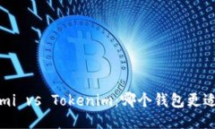 Coinomi vs Tokenim：哪个钱包
