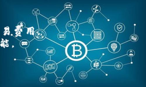 创建一个以太坊钱包管理服务的代码示例是一个相对复杂的任务。下面是一个简单的以太坊钱包管理服务的代码示例，主要利用了 `web3.js` 和 `express` 框架。这个示例将会包括创建钱包、查询余额和发送交易的功能。

首先，确保在你的项目中安装了所需的依赖：

```bash
npm install express web3 body-parser dotenv
```

然后，可以创建一个名为 `walletService.js` 的文件，并编写如下代码：

```javascript
// walletService.js
const express = require('express');
const Web3 = require('web3');
const bodyParser = require('body-parser');
require('dotenv').config();

const app = express();
const web3 = new Web3(new Web3.providers.HttpProvider(process.env.INFURA_URL));

// Middleware
app.use(bodyParser.json());

// 创建钱包
app.post('/create-wallet', async (req, res) = {
    try {
        const wallet = web3.eth.accounts.create();
        res.json({
            address: wallet.address,
            privateKey: wallet.privateKey,
        });
    } catch (error) {
        res.status(500).json({ error: '创建钱包失败' });
    }
});

// 查询余额
app.get('/balance/:address', async (req, res) = {
    const { address } = req.params;
    try {
        const balance = await web3.eth.getBalance(address);
        res.json({
            address: address,
            balance: web3.utils.fromWei(balance, 'ether')   ' ETH',
        });
    } catch (error) {
        res.status(500).json({ error: '查询余额失败' });
    }
});

// 发送交易
app.post('/send', async (req, res) = {
    const { from, to, value, privateKey } = req.body;
    try {
        const nonce = await web3.eth.getTransactionCount(from, 'latest');
        const transaction = {
            to: to,
            value: web3.utils.toWei(value, 'ether'),
            gas: 2000000,
            nonce: nonce,
        };
        
        const signedTx = await web3.eth.accounts.signTransaction(transaction, privateKey);
        const receipt = await web3.eth.sendSignedTransaction(signedTx.rawTransaction);
        
        res.json({
            transactionHash: receipt.transactionHash,
        });
    } catch (error) {
        res.status(500).json({ error: '交易失败' });
    }
});

// 启动服务
const PORT = process.env.PORT || 3000;
app.listen(PORT, () = {
    console.log(`钱包管理服务运行在 http://localhost:${PORT}`);
});
```

#### 环境变量 (.env)
为了能够使用上面的代码，您需要一个 `.env` 文件，内容如下：

```
INFURA_URL=https://mainnet.infura.io/v3/YOUR_INFURA_PROJECT_ID
PORT=3000
```

请替换 **YOUR_INFURA_PROJECT_ID** 为你自己的 Infura 项目 ID。

#### 启动服务

用以下命令启动服务：

```bash
node walletService.js
```

#### API 功能

1. **创建钱包**:
   - POST 请求到 `/create-wallet` 会返回一个新生成的钱包地址和私钥。

2. **查询余额**:
   - GET 请求到 `/balance/:address` 可以查询指定地址的以太坊余额，以 ETH 为单位返回。

3. **发送交易**:
   - POST 请求到 `/send`，请求体需要包含 `from`, `to`, `value`, 和 `privateKey` 字段，可以发送以太坊交易。

### 注意事项

- **安全性**: 这个示例没有实现私钥加密和存储，实际使用中需要妥善处理私钥，避免泄露。
- **网络费用**: 发送交易需要支付网络费用 (Gas)，请确保你的账户中有足够的以太坊用于交易费用。
- **错误处理**: 本示例中的错误处理相对简单，可根据需求扩展详细的错误处理和日志记录功能。

这是一个基本的以太坊钱包管理服务代码示例，你可以根据具体需求进行扩展和完善。